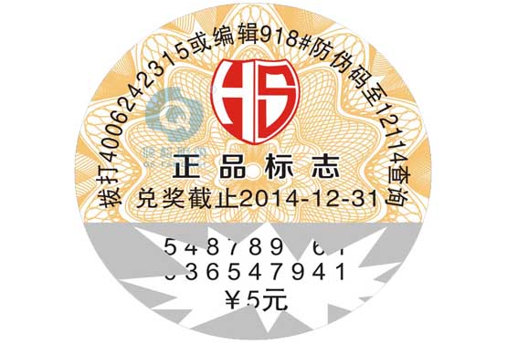 防偽刮獎(jiǎng)卡（汽配）