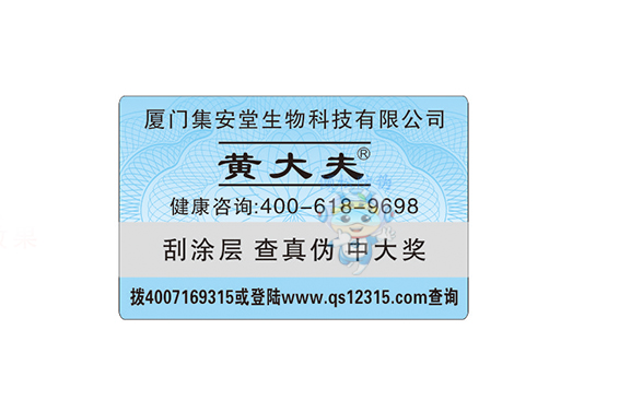 防偽刮獎(jiǎng)卡（醫(yī)藥）