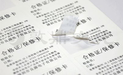 加厚易碎紙標(biāo)簽